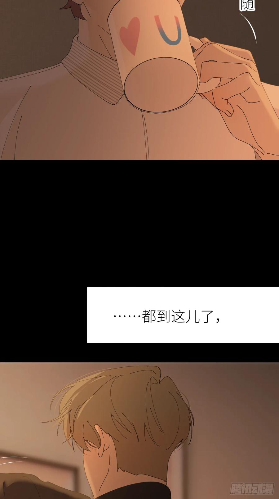 《别再逼我了》第七十话 张金辞凯 第12页