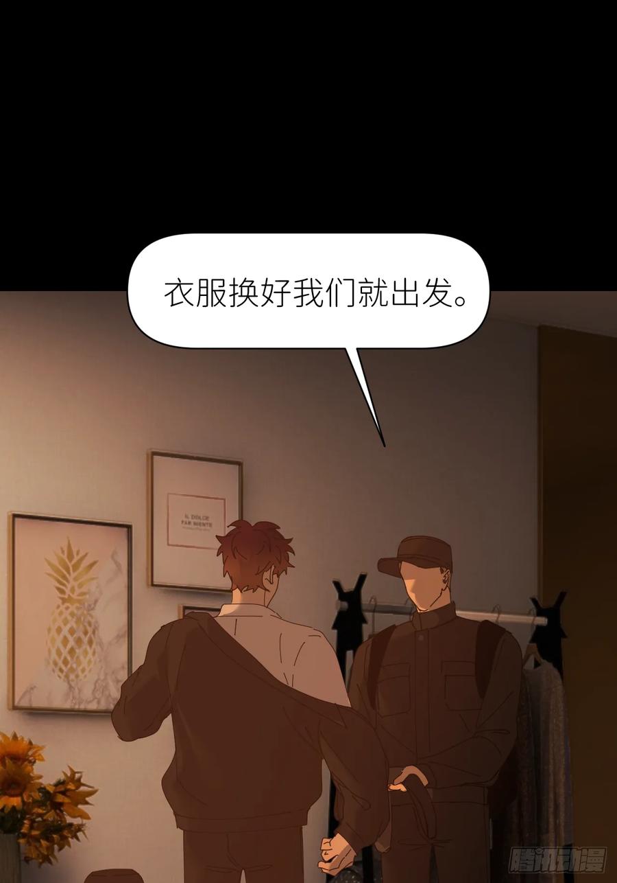 《别再逼我了》第七十话 张金辞凯 第15页