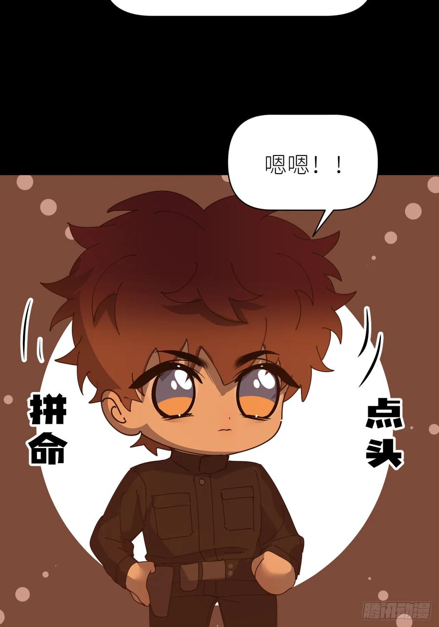 《别再逼我了》第七十话 张金辞凯 第23页