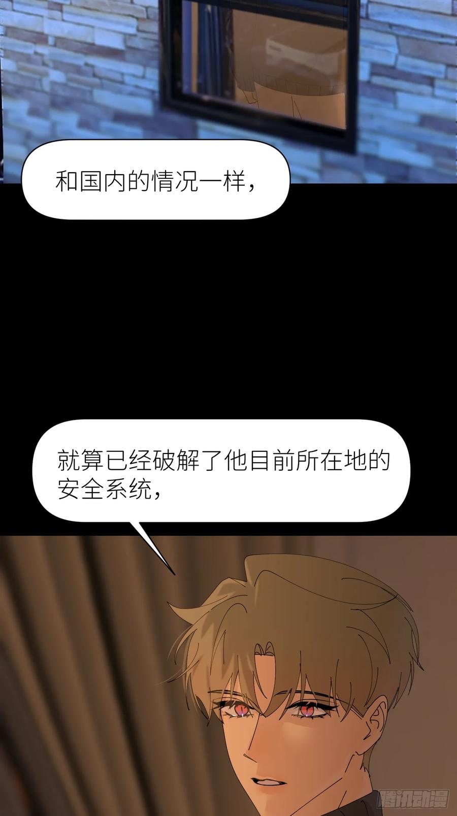 《别再逼我了》第七十话 张金辞凯 第3页