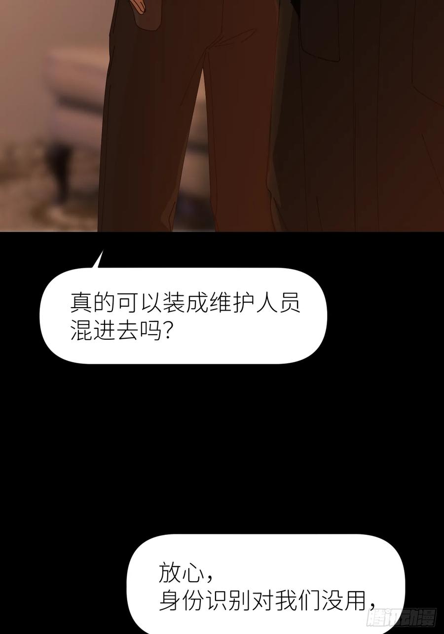 《别再逼我了》第七十话 张金辞凯 第21页