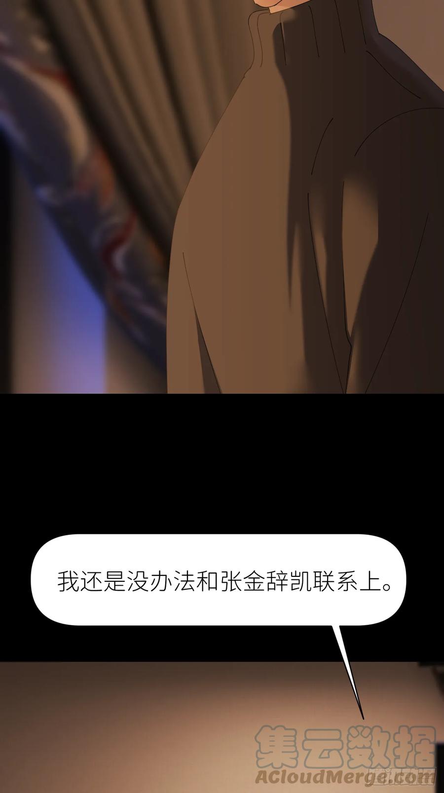 《别再逼我了》第七十话 张金辞凯 第4页