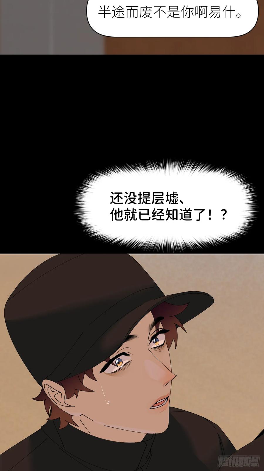 《别再逼我了》第七十一话 全都死了 第29页