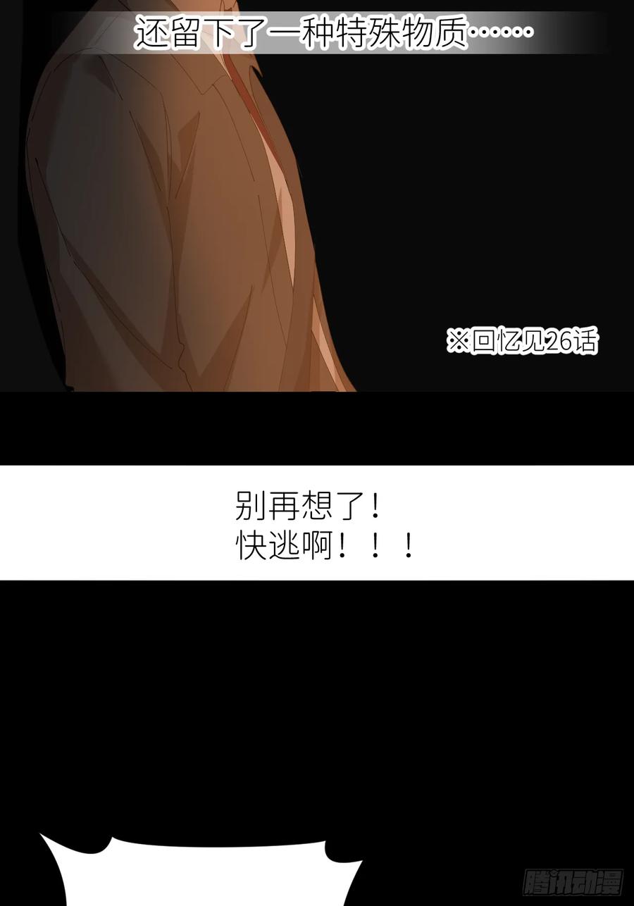 《别再逼我了》第七十一话 全都死了 第48页