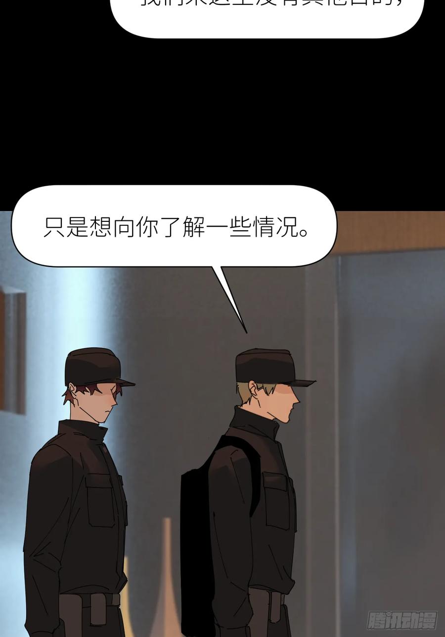 《别再逼我了》第七十一话 全都死了 第5页