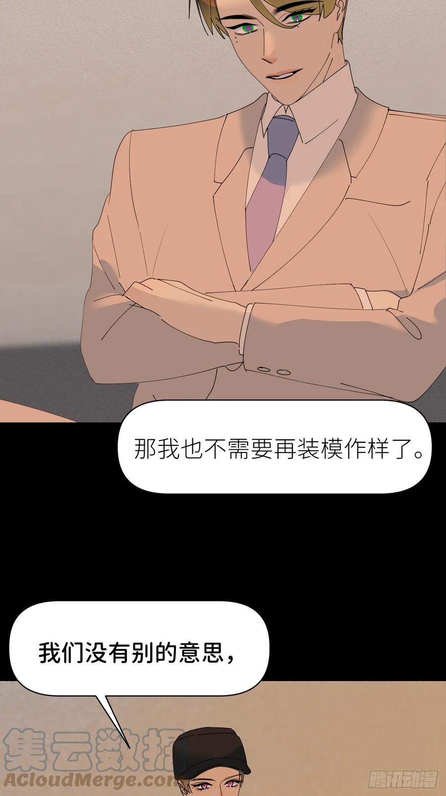 《别再逼我了》第七十一话 全都死了 第22页
