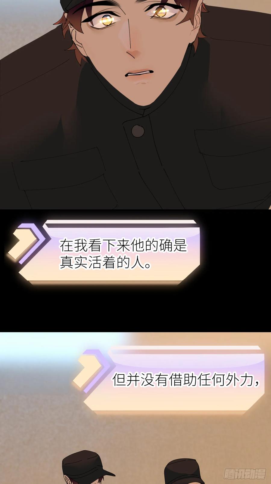 《别再逼我了》第七十一话 全都死了 第20页