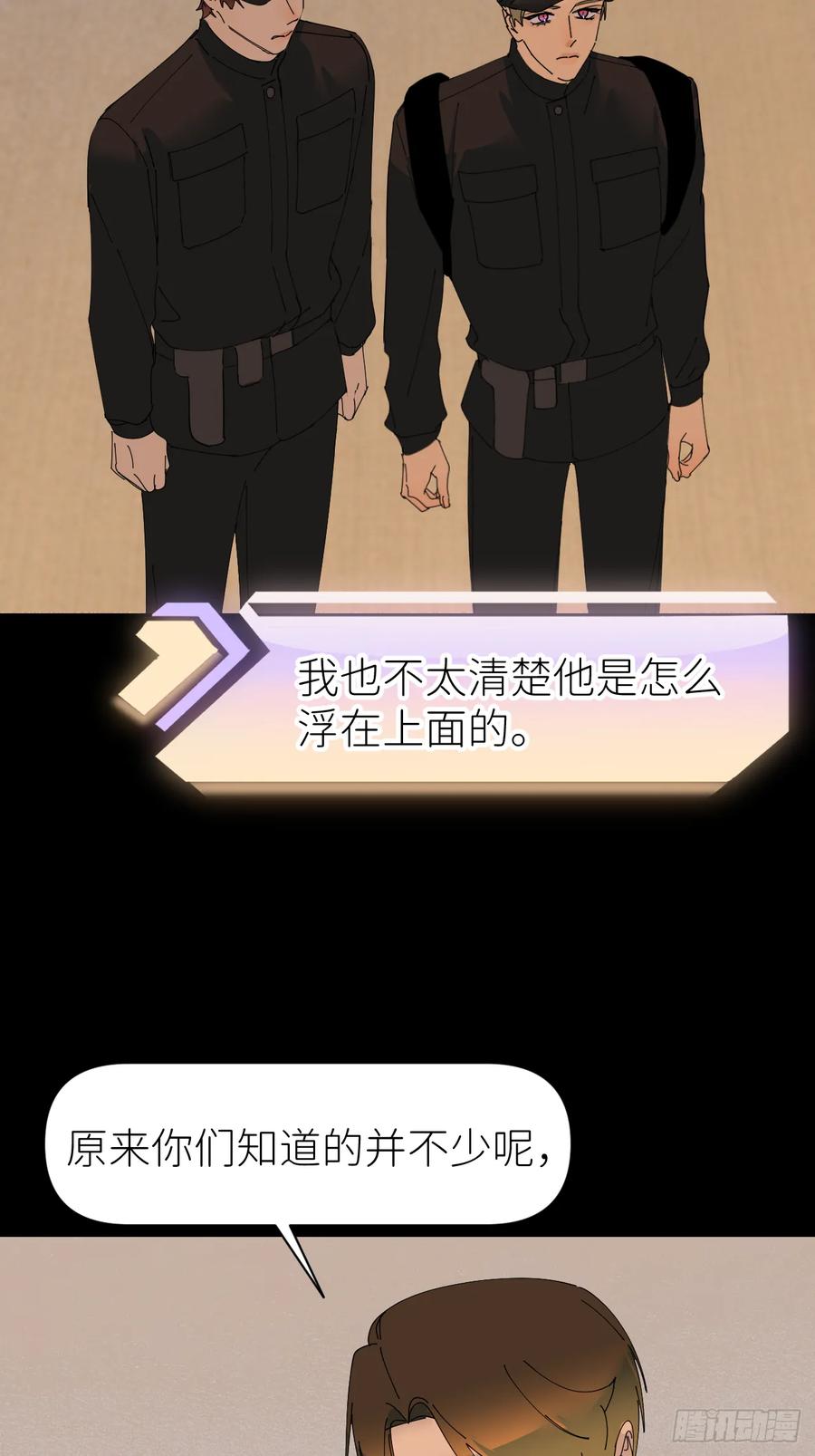 《别再逼我了》第七十一话 全都死了 第21页