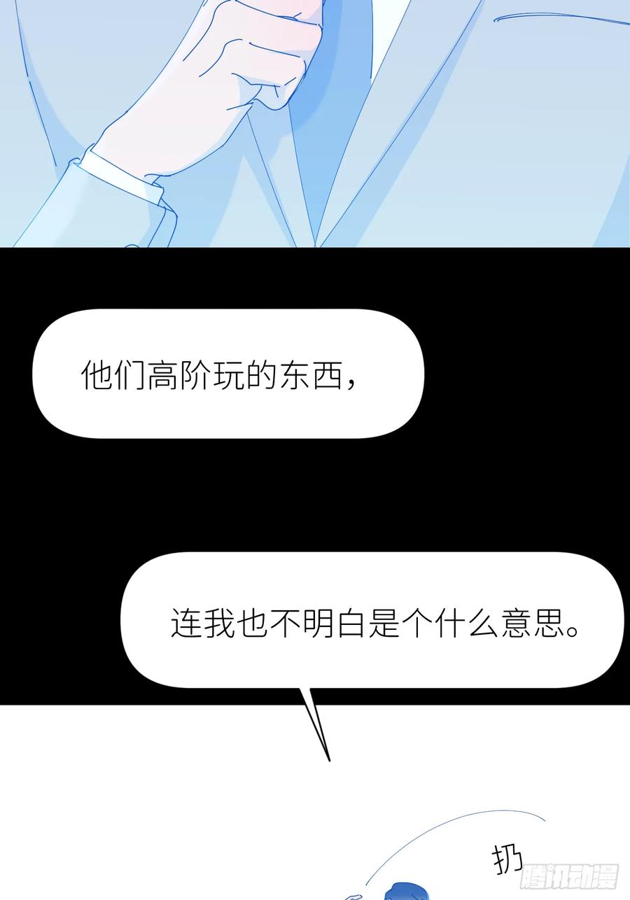 《别再逼我了》第七十二话 最坏终局 第41页