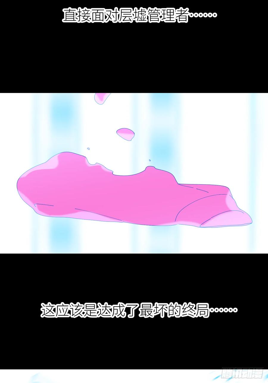《别再逼我了》第七十二话 最坏终局 第32页