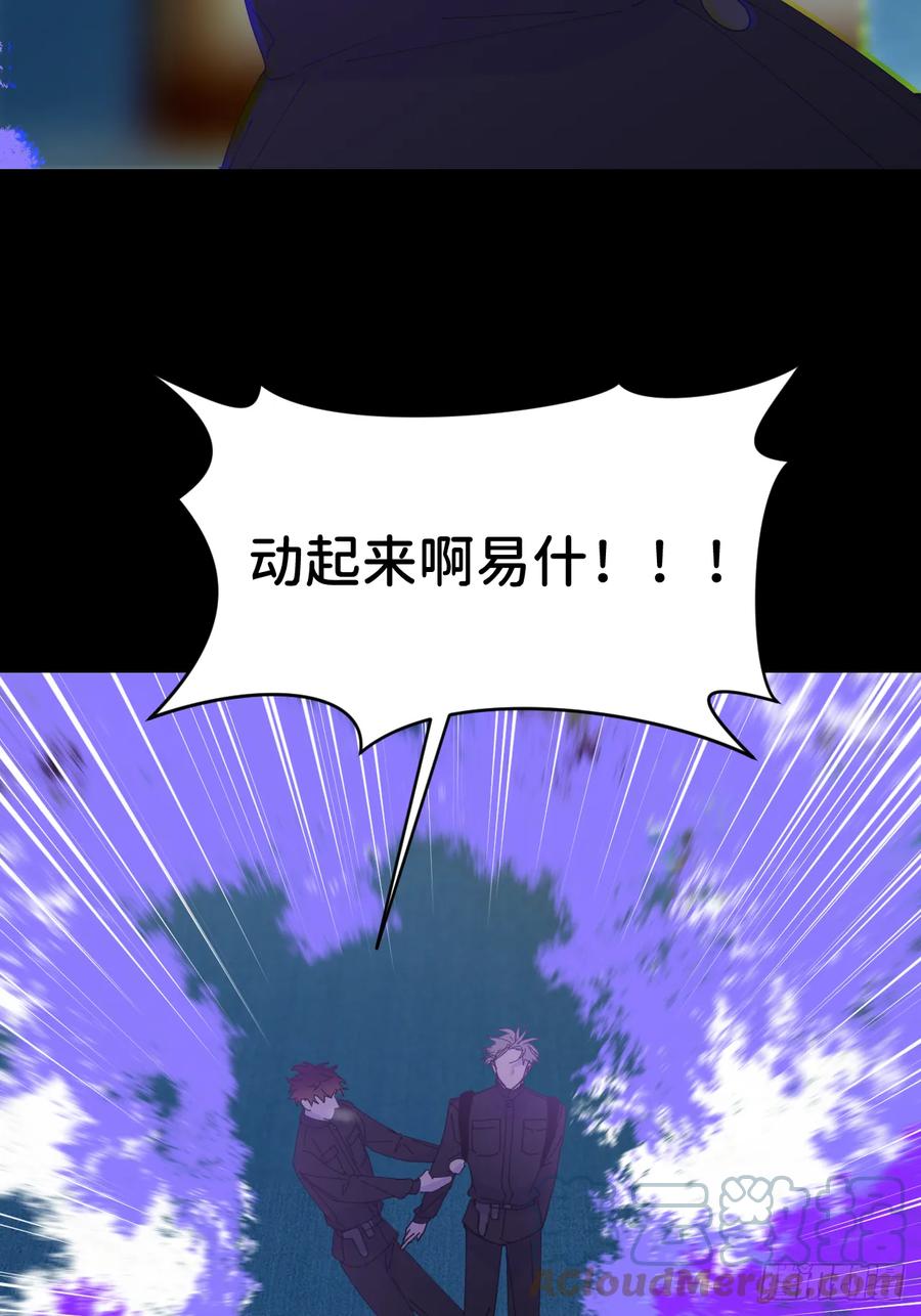 《别再逼我了》第七十二话 最坏终局 第4页