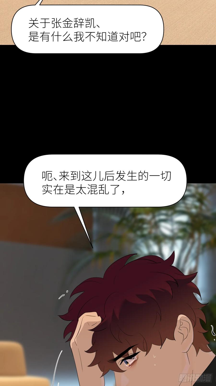 《别再逼我了》第七十三话 记得我吗 第44页