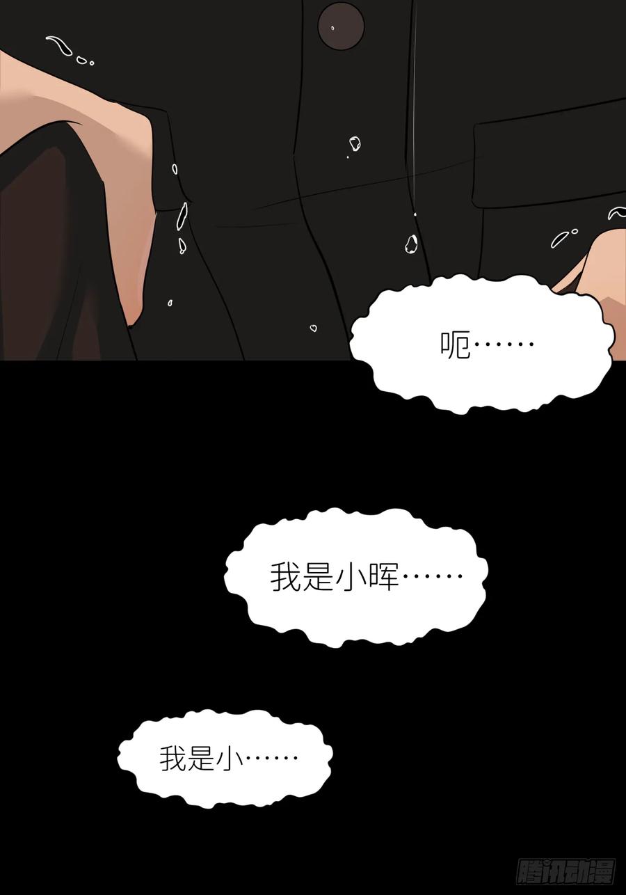 《别再逼我了》第七十三话 记得我吗 第33页