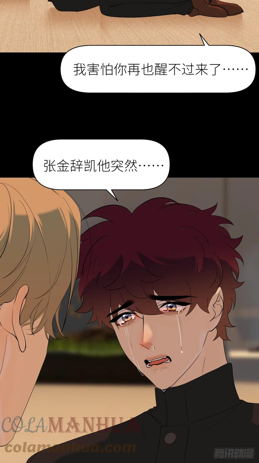 《别再逼我了》第七十三话 记得我吗 第22页