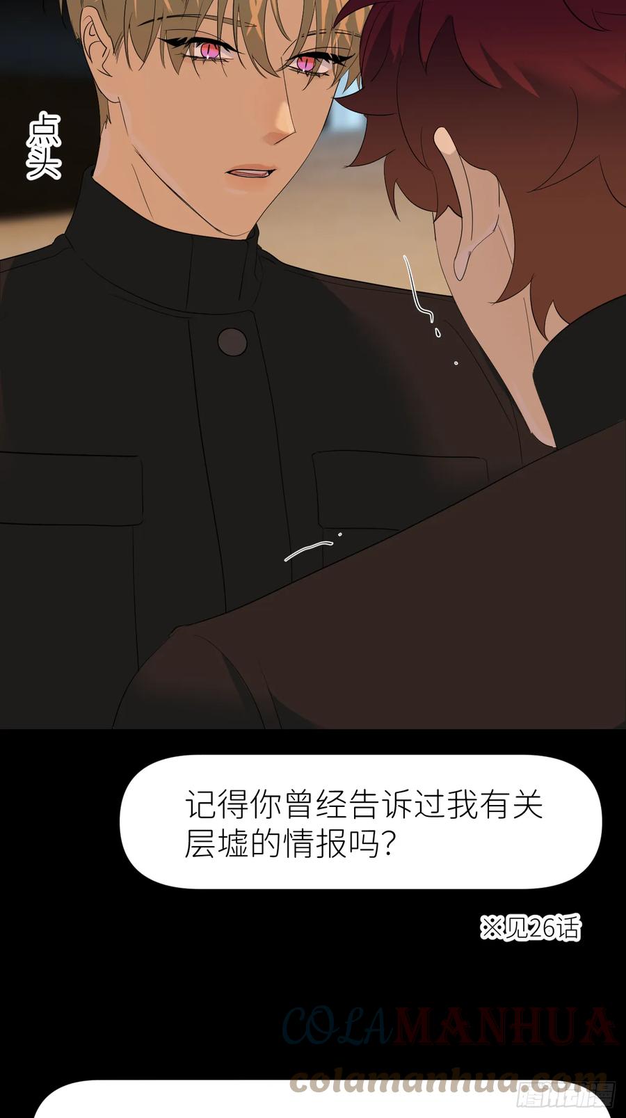 《别再逼我了》第七十三话 记得我吗 第46页