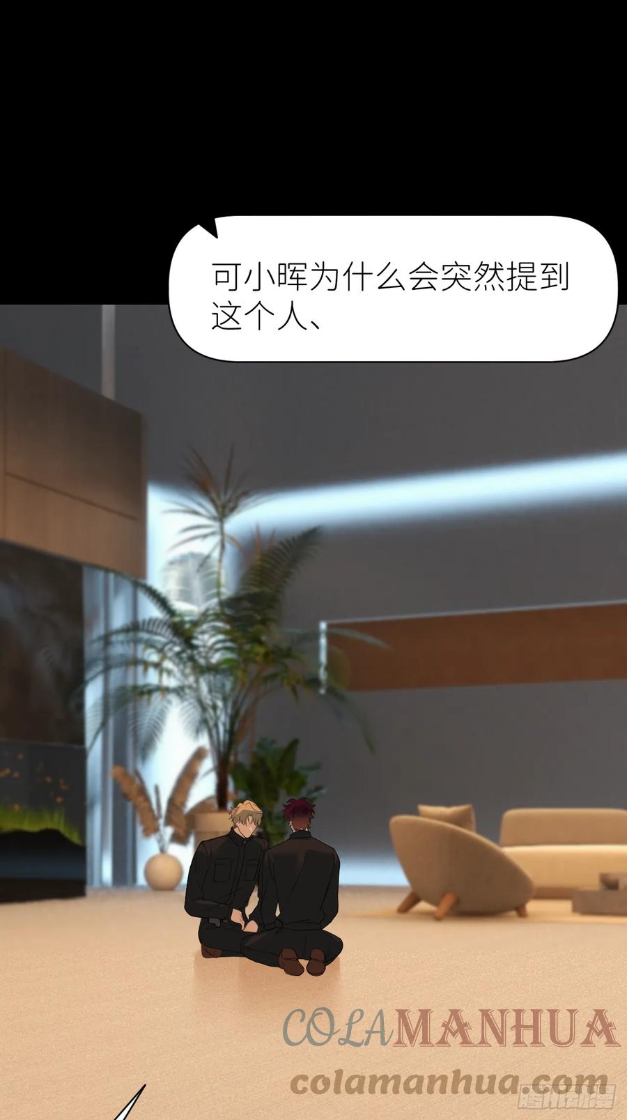 《别再逼我了》第七十三话 记得我吗 第43页
