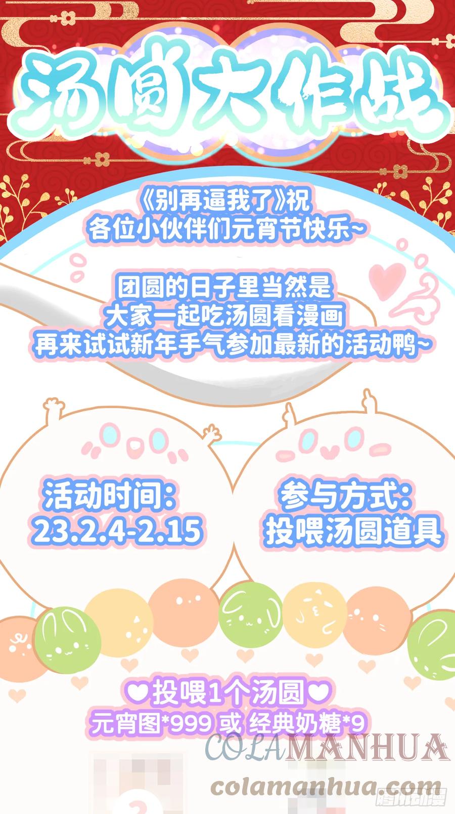 《别再逼我了》第七十三话 记得我吗 第52页