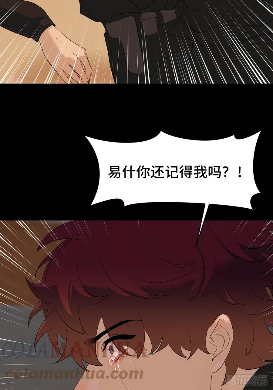 《别再逼我了》第七十三话 记得我吗 第28页