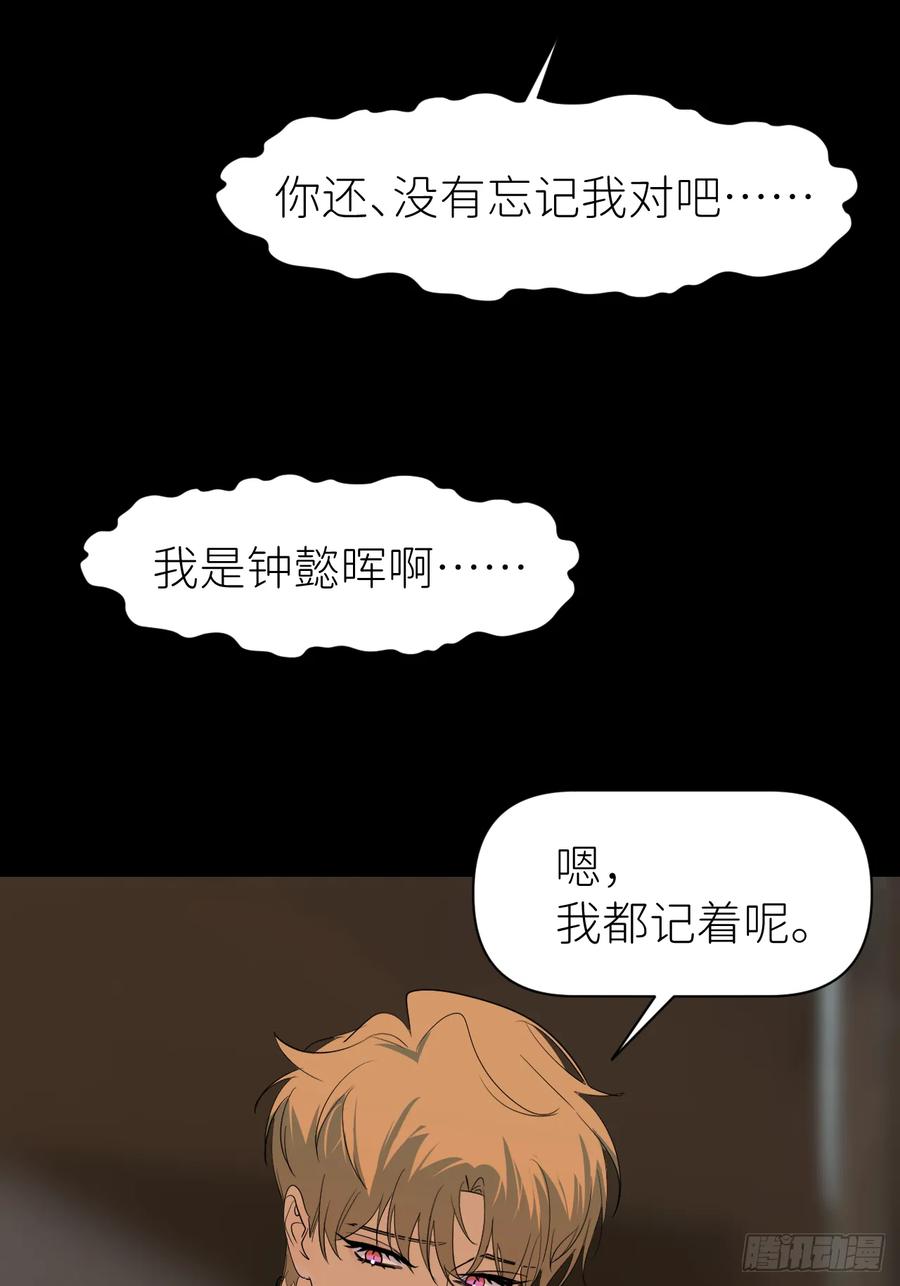 《别再逼我了》第七十三话 记得我吗 第38页