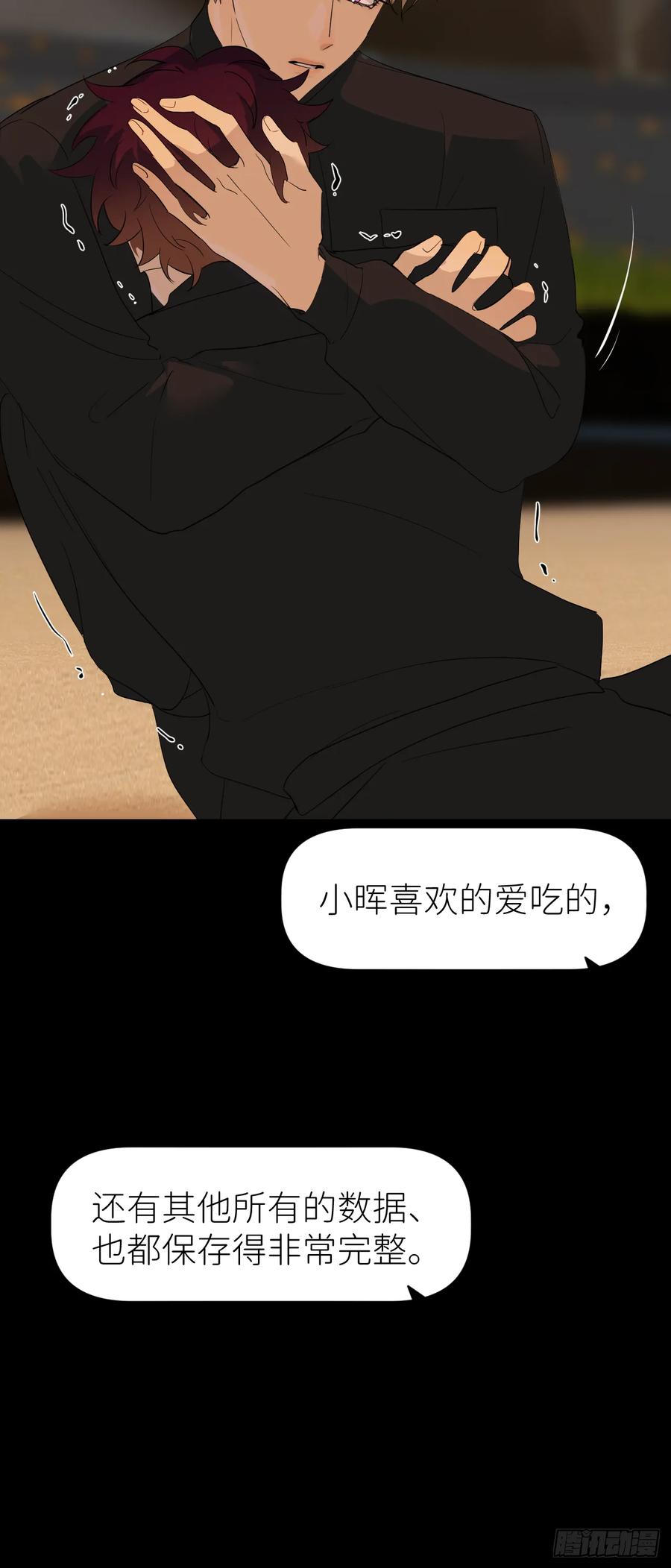 《别再逼我了》第七十三话 记得我吗 第39页
