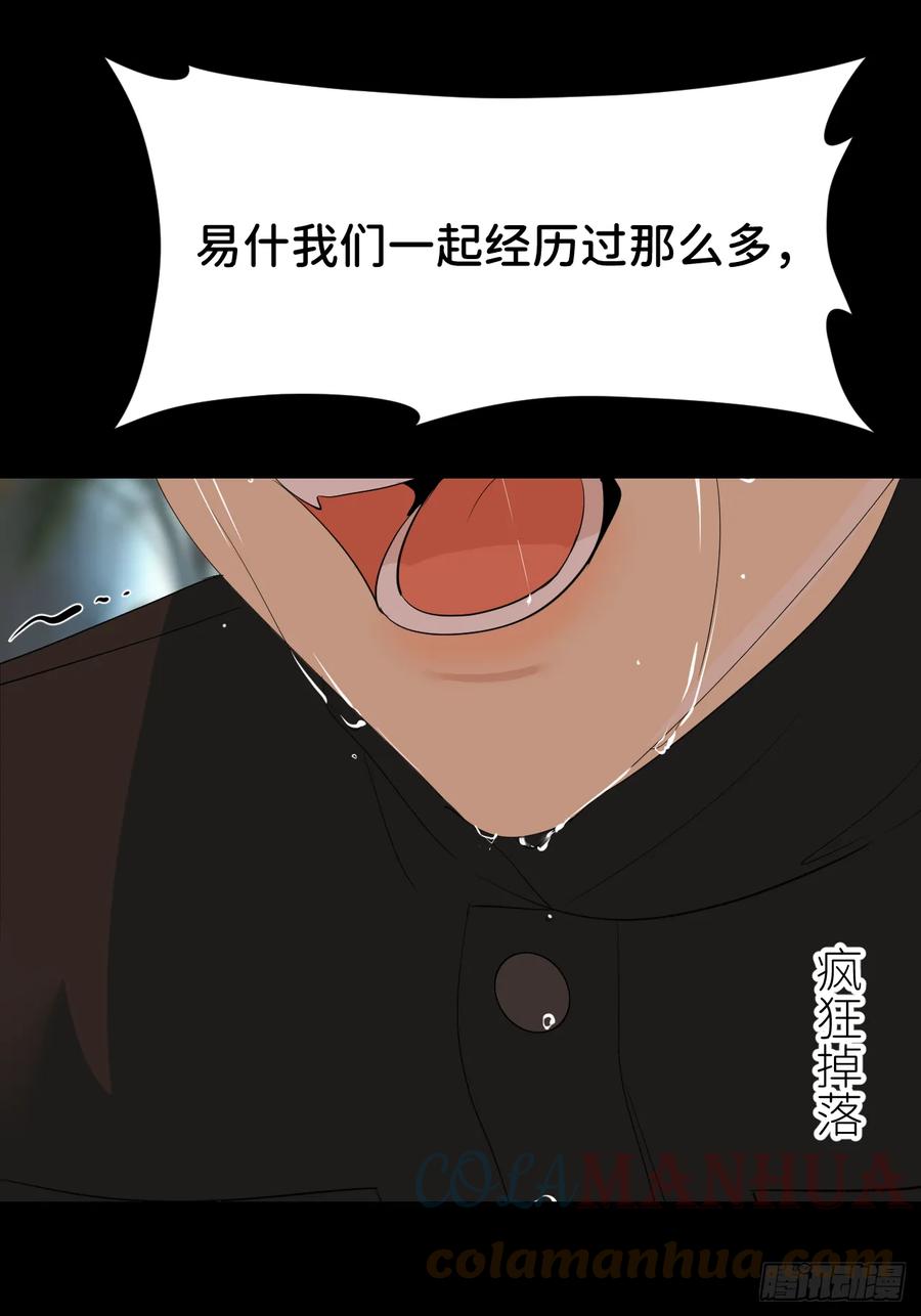 《别再逼我了》第七十三话 记得我吗 第31页