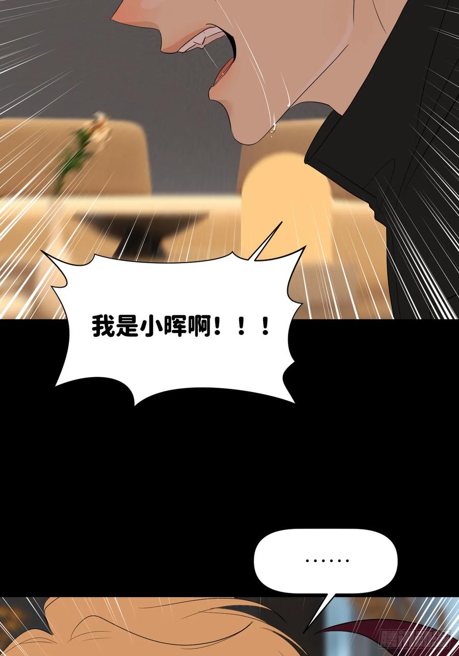 《别再逼我了》第七十三话 记得我吗 第29页
