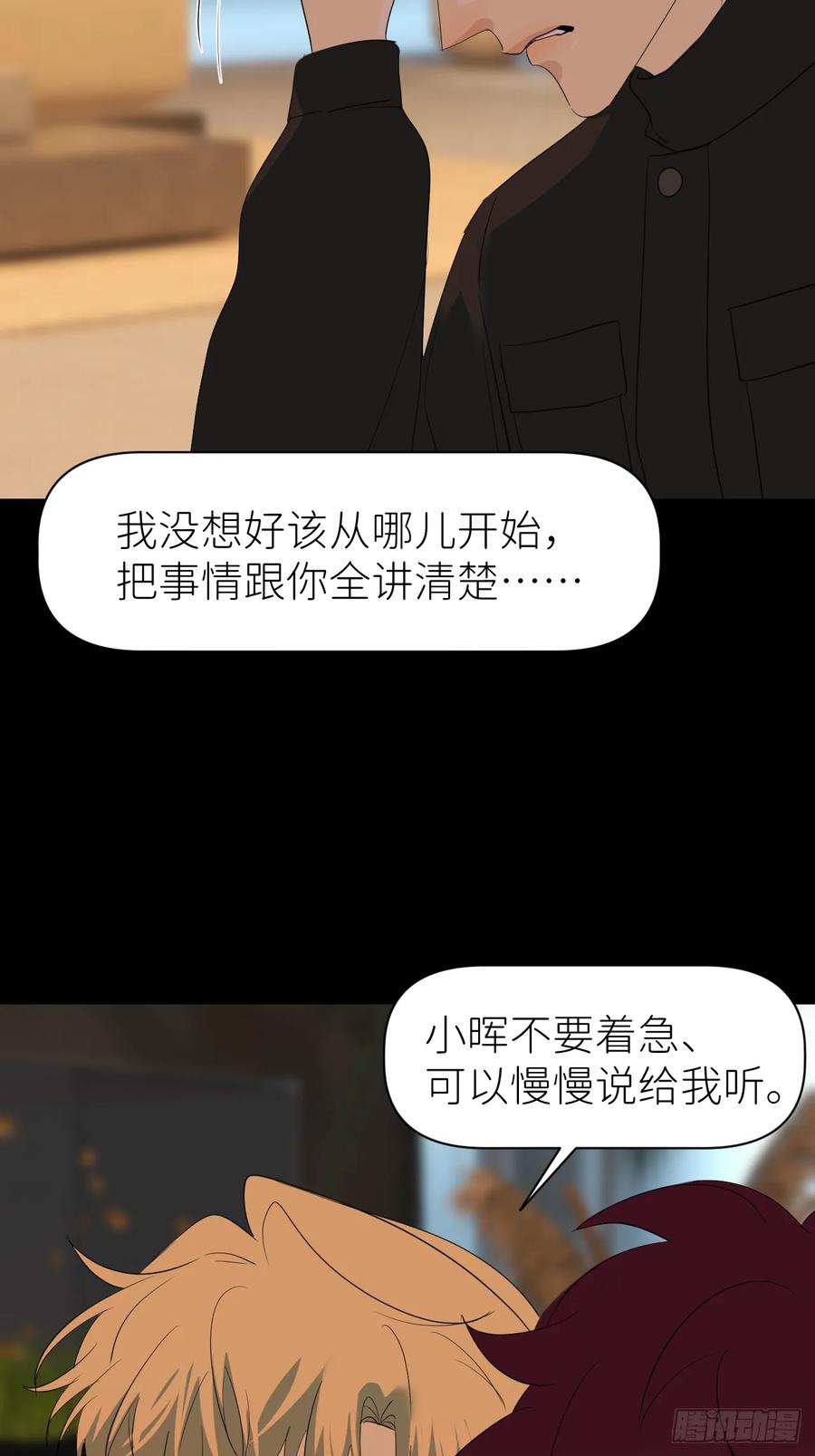 《别再逼我了》第七十三话 记得我吗 第45页