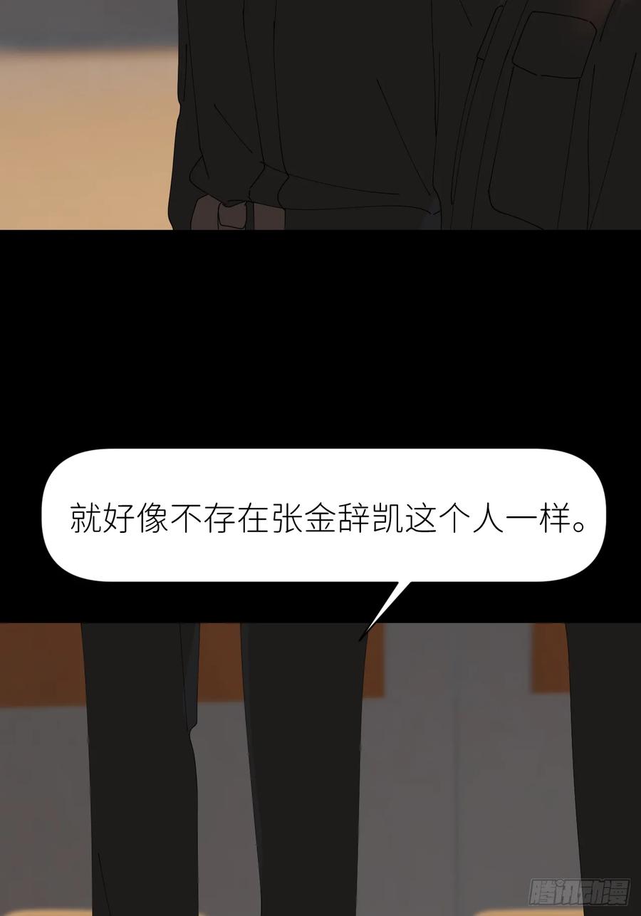 《别再逼我了》第七十四话 问题显露 第18页