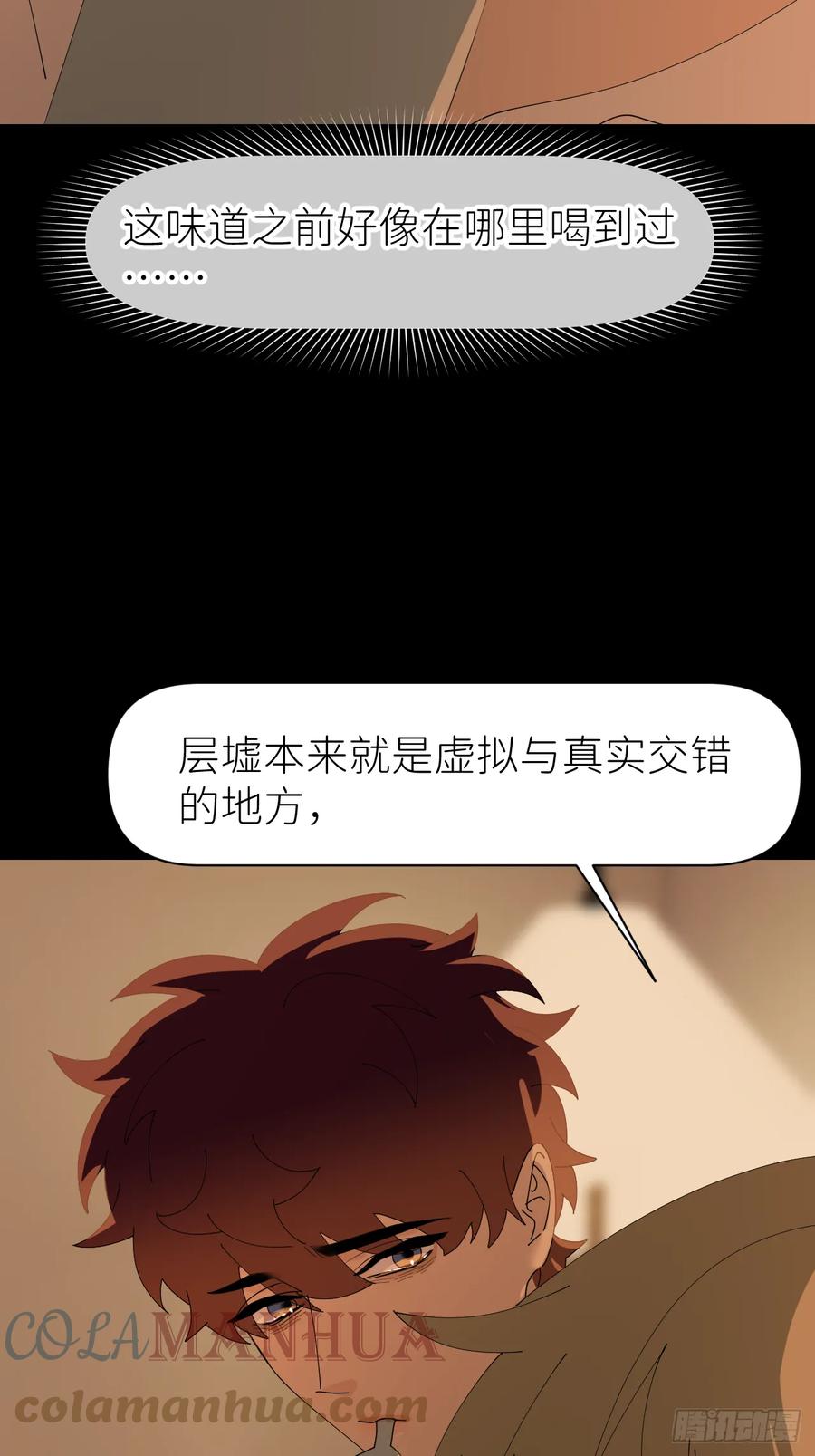 《别再逼我了》第七十四话 问题显露 第49页