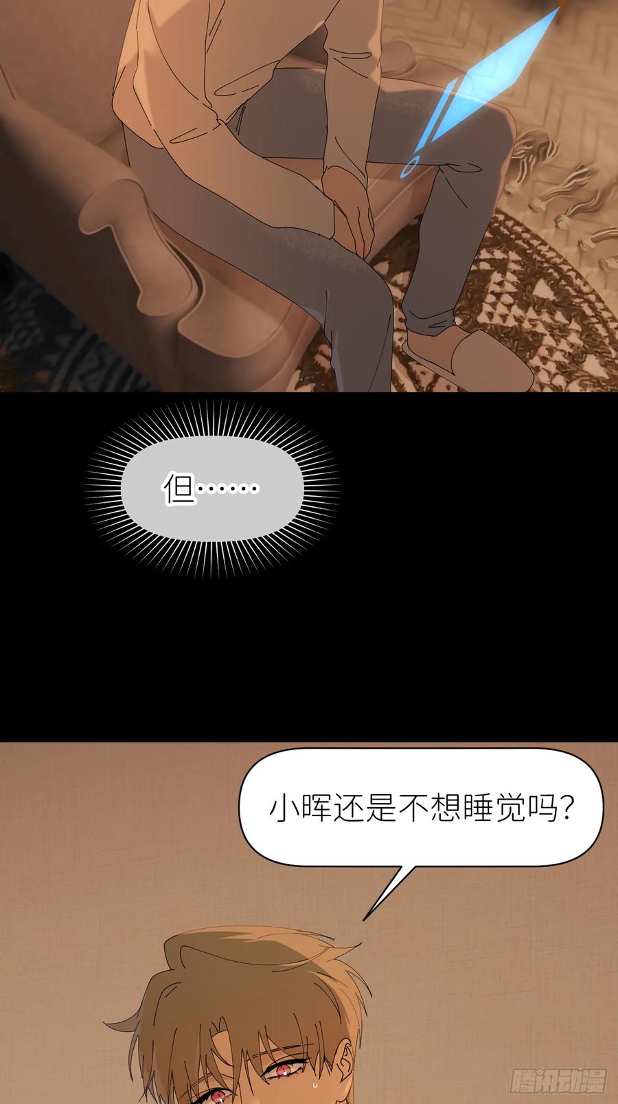 《别再逼我了》第七十四话 问题显露 第36页