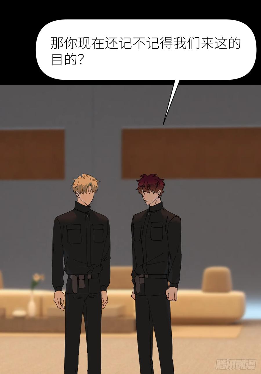 《别再逼我了》第七十四话 问题显露 第14页