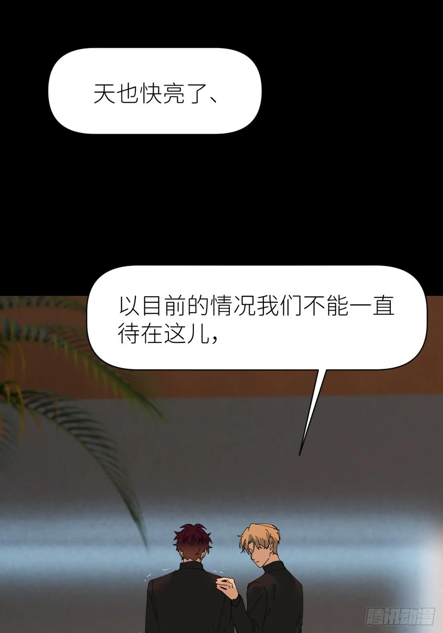 《别再逼我了》第七十四话 问题显露 第24页