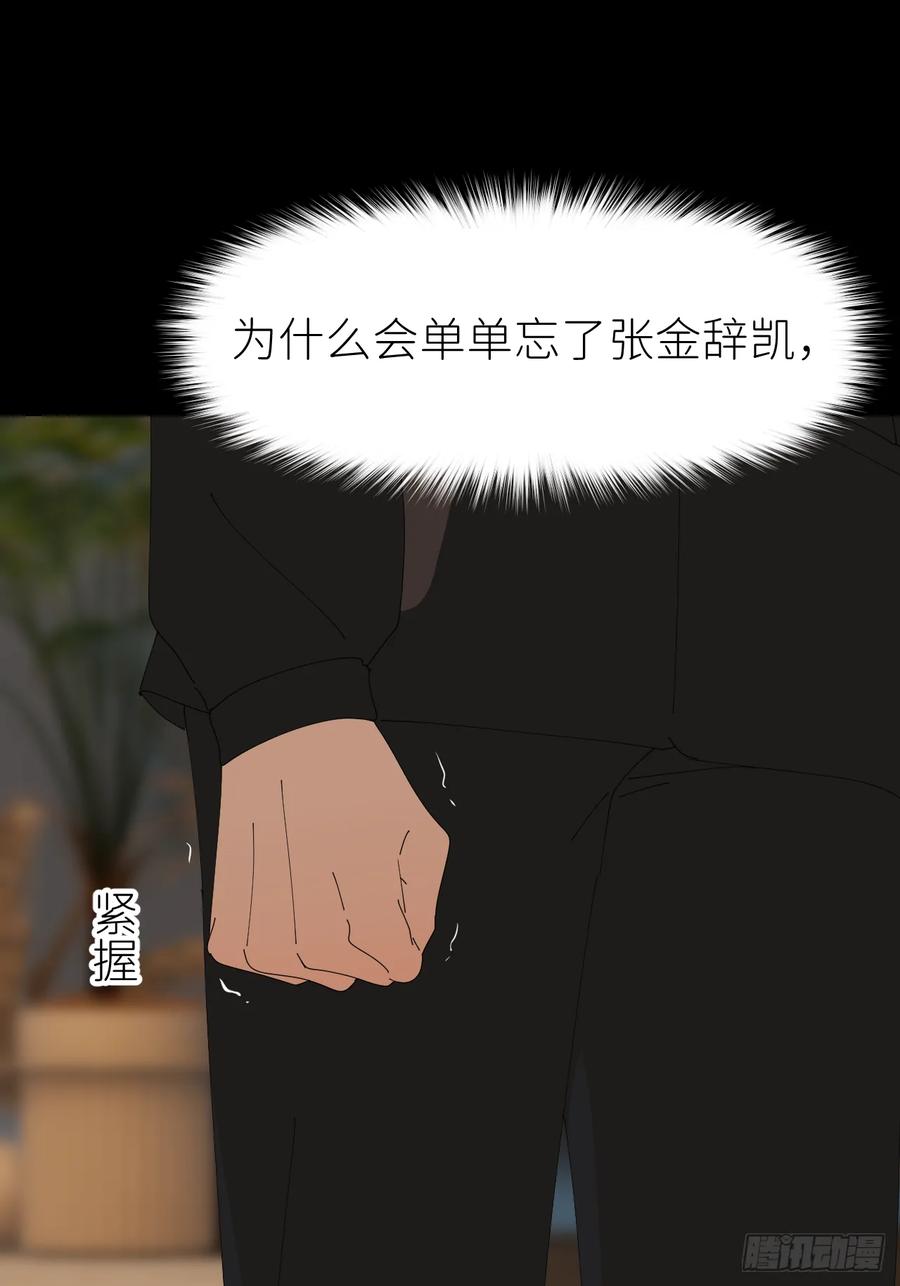 《别再逼我了》第七十四话 问题显露 第21页