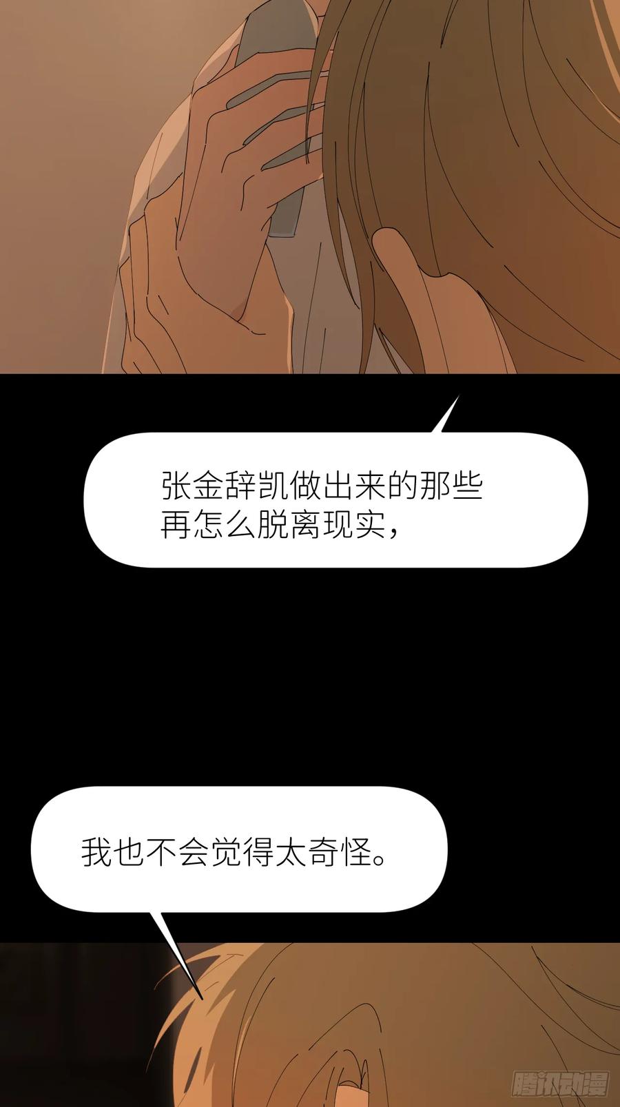 《别再逼我了》第七十四话 问题显露 第50页
