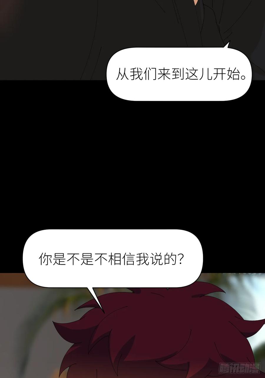 《别再逼我了》第七十四话 问题显露 第27页