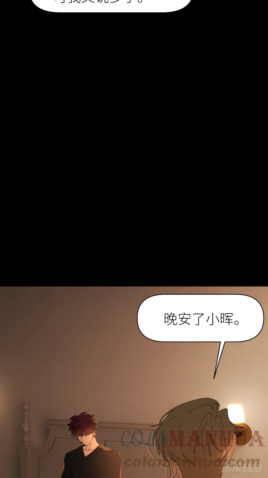 《别再逼我了》第七十四话 问题显露 第52页