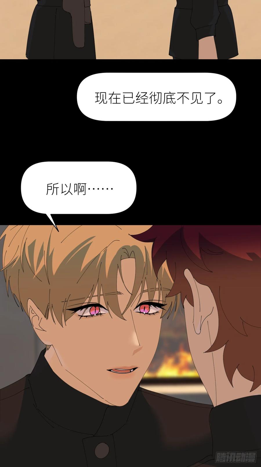 《别再逼我了》第七十四话 问题显露 第33页