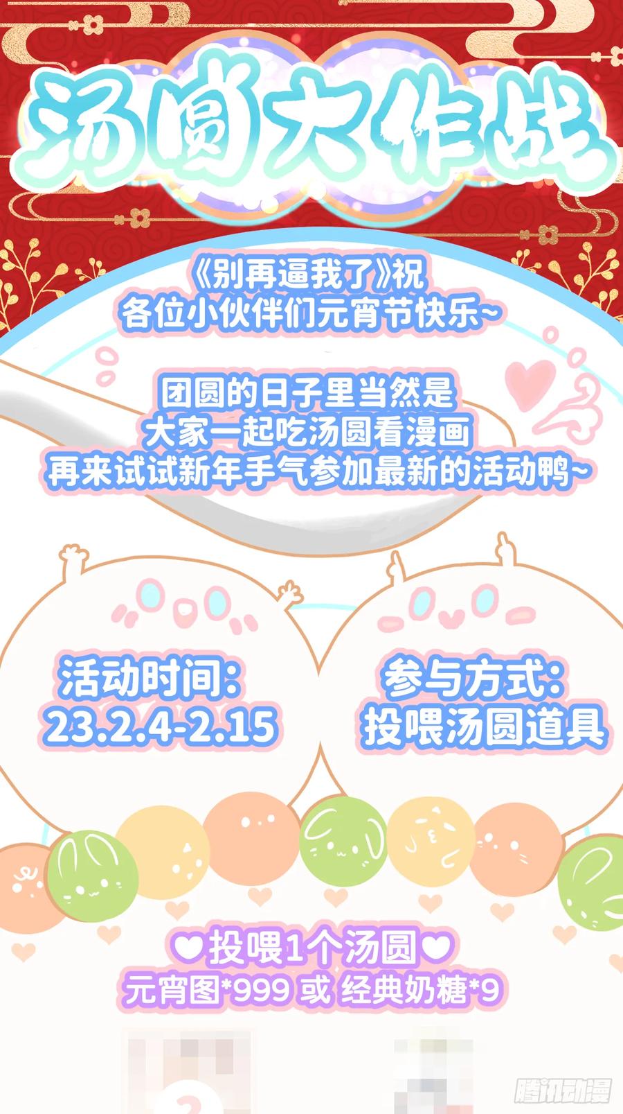 《别再逼我了》第七十四话 问题显露 第54页