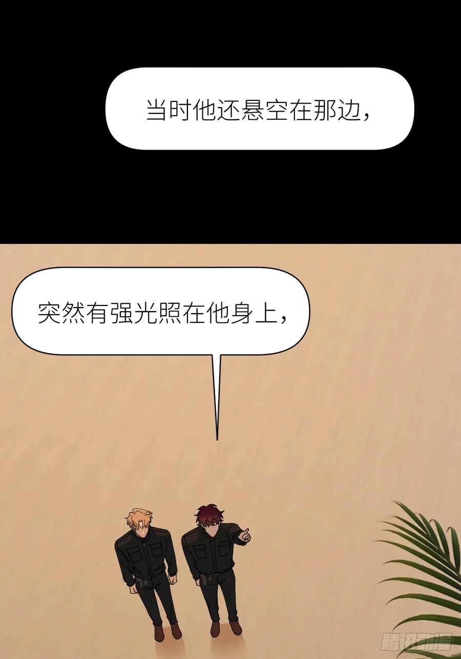《别再逼我了》第七十四话 问题显露 第9页