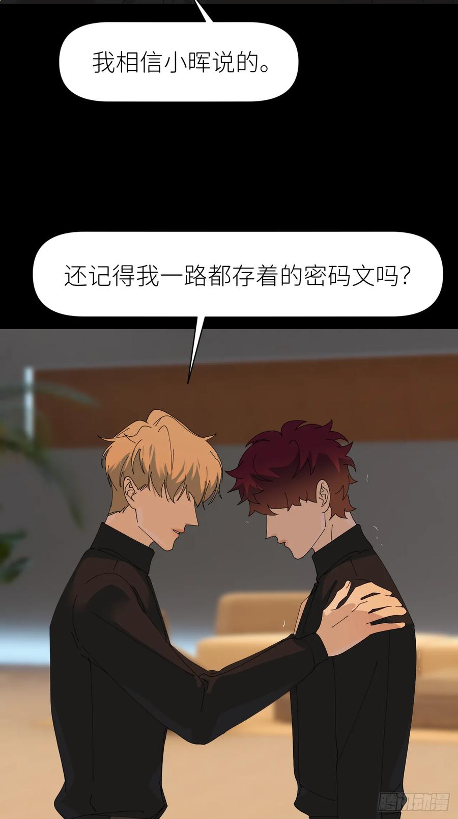 《别再逼我了》第七十四话 问题显露 第32页