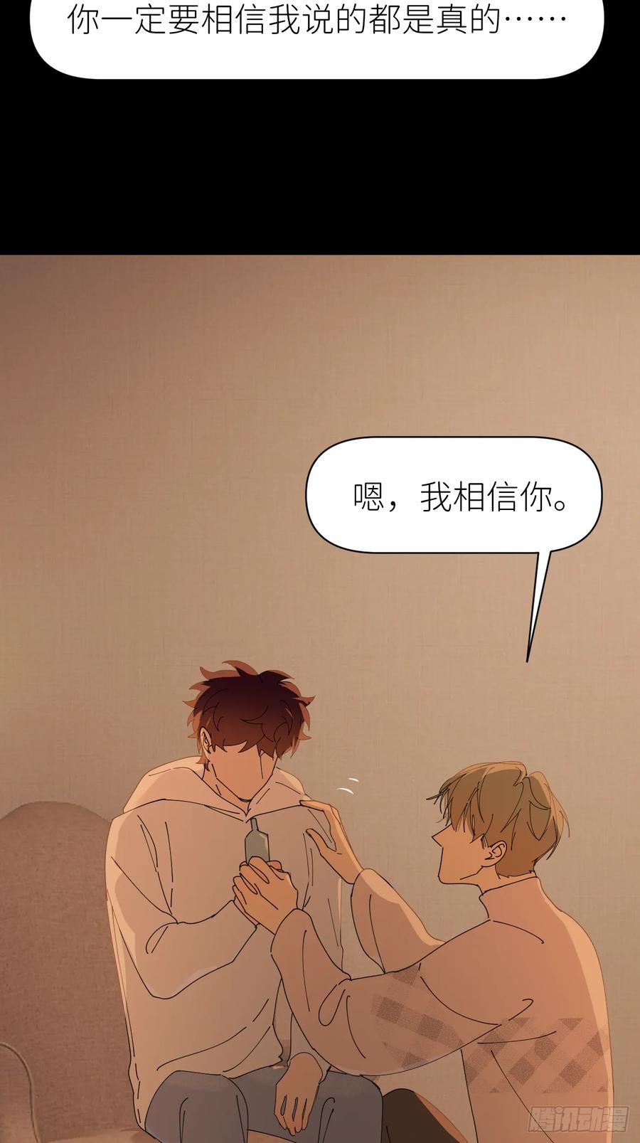 《别再逼我了》第七十四话 问题显露 第47页