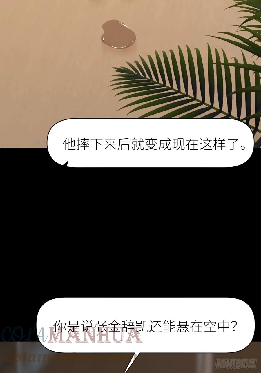 《别再逼我了》第七十四话 问题显露 第10页