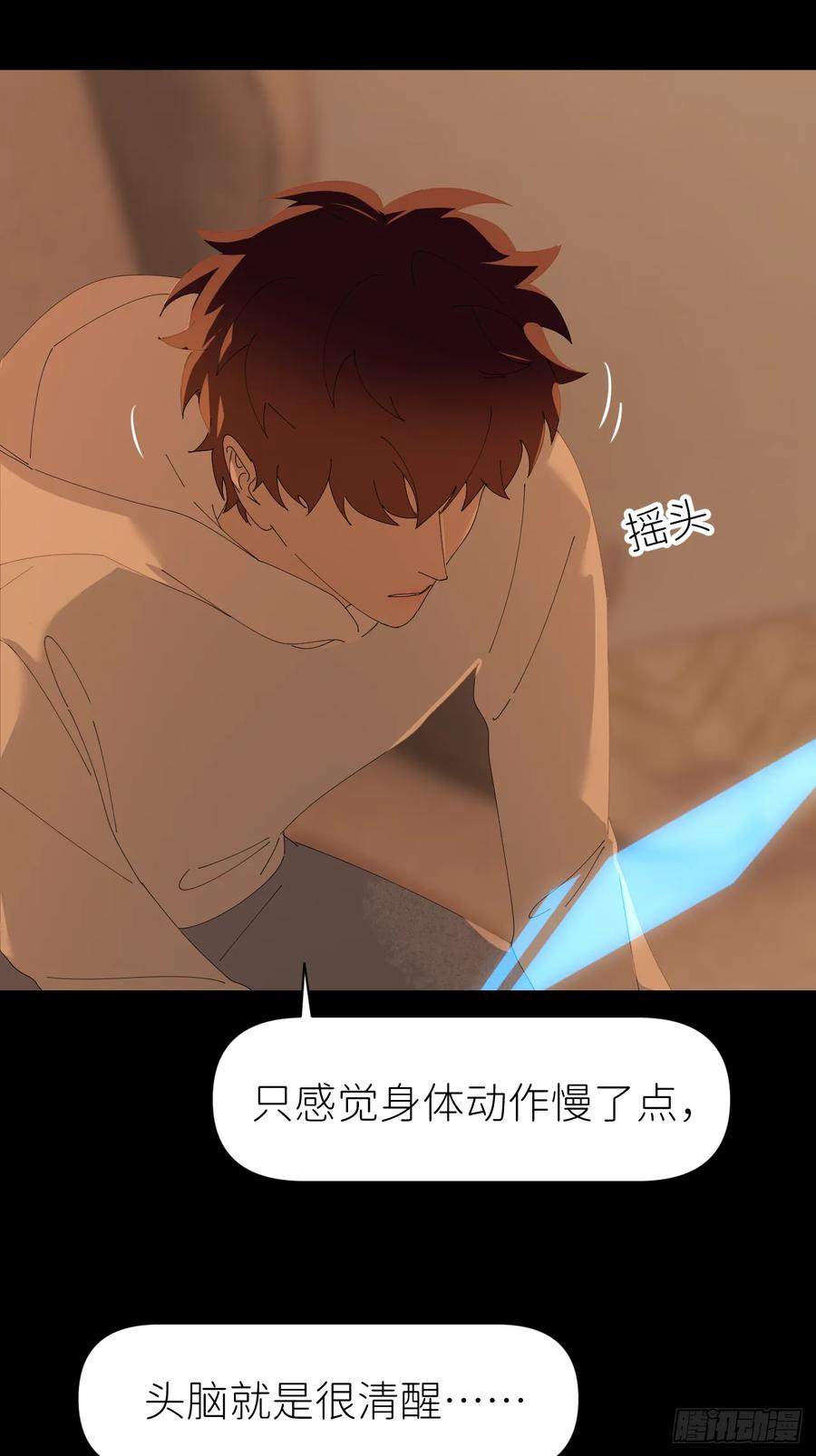 《别再逼我了》第七十四话 问题显露 第38页