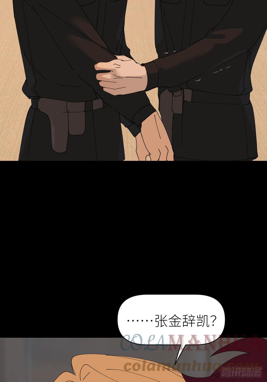 《别再逼我了》第七十四话 问题显露 第7页