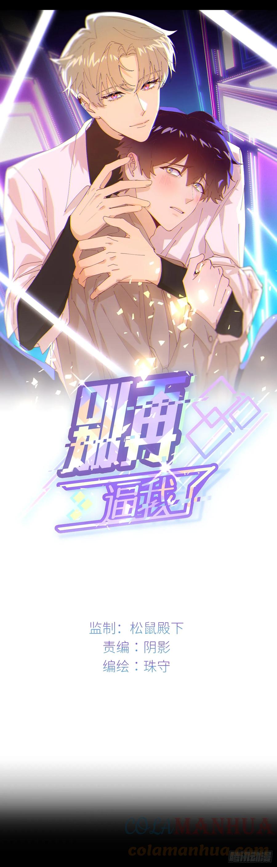 《别再逼我了》第七十四话 问题显露 第1页
