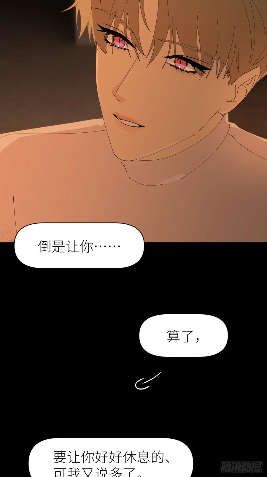 《别再逼我了》第七十四话 问题显露 第51页