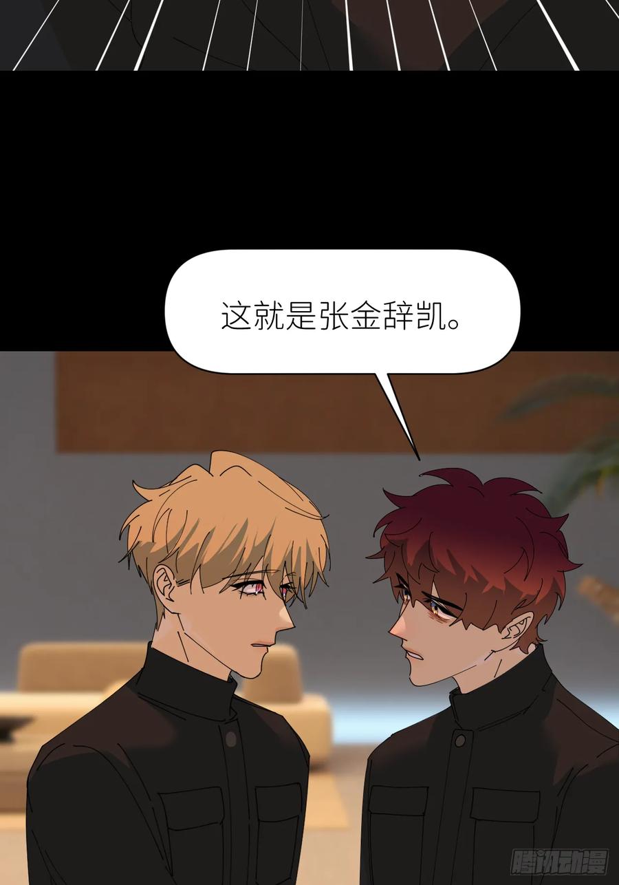 《别再逼我了》第七十四话 问题显露 第6页
