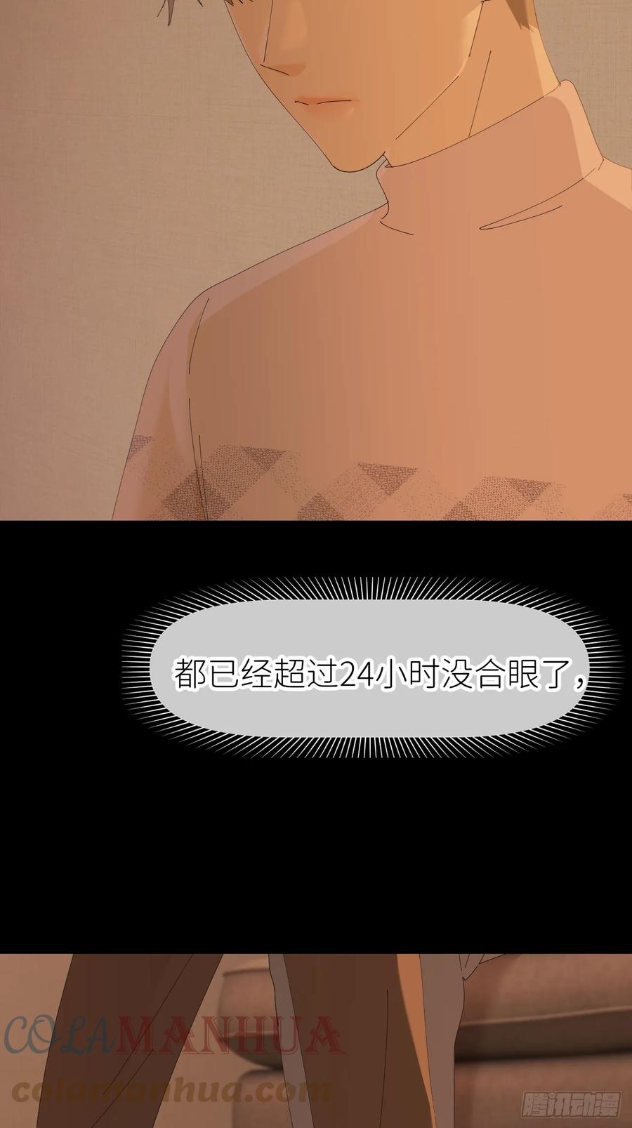 《别再逼我了》第七十四话 问题显露 第40页