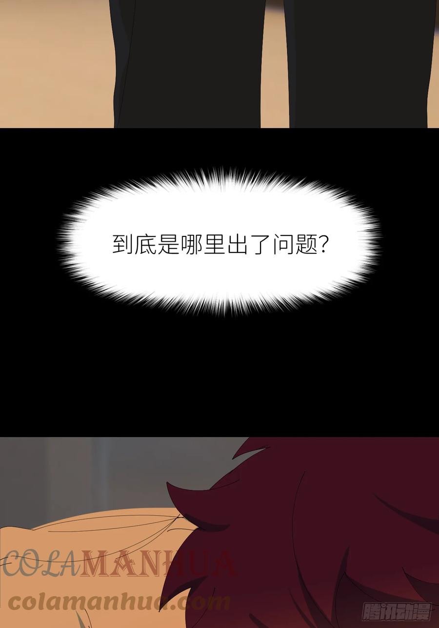 《别再逼我了》第七十四话 问题显露 第22页
