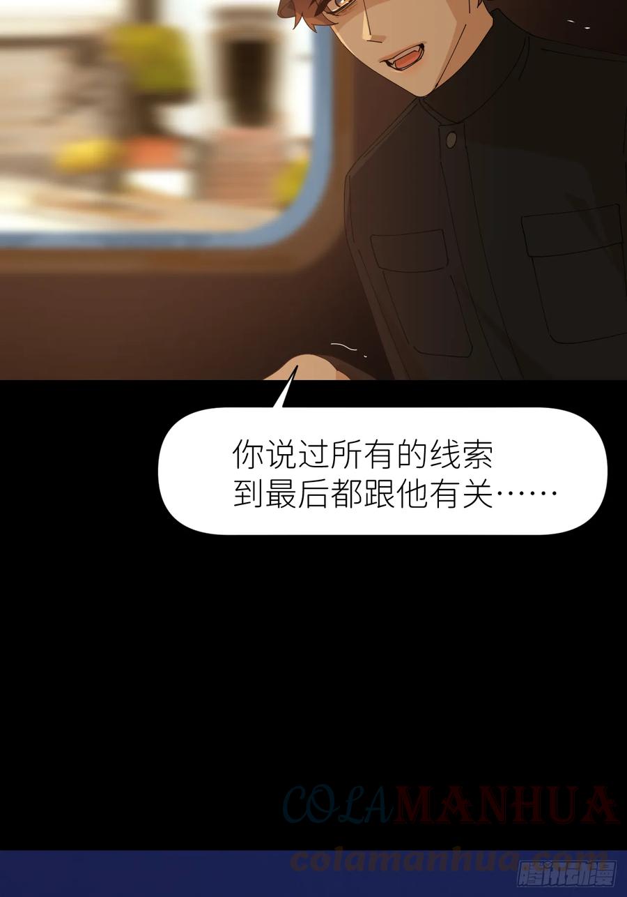《别再逼我了》第七十五话 没有顾忌 第7页
